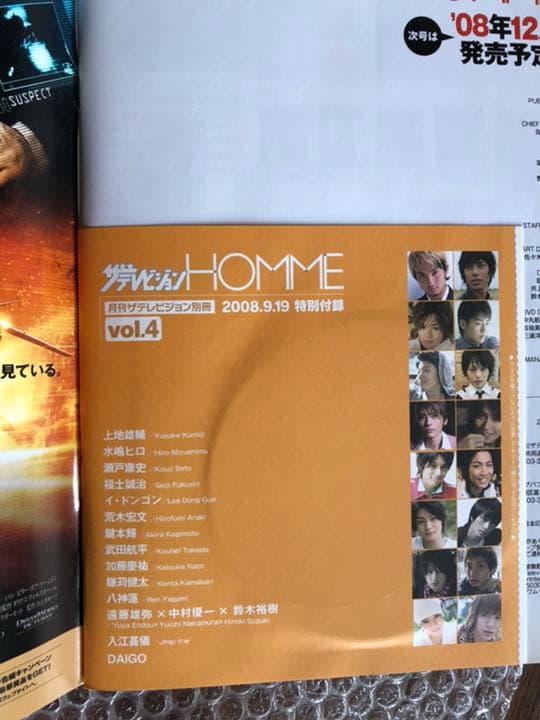 カドカワムック ザテレビジョンHOMME Vol.4