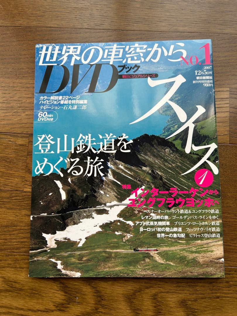 世界の車窓から DVD ブックNo.1〜No.16 16冊セット 未開封未使用品