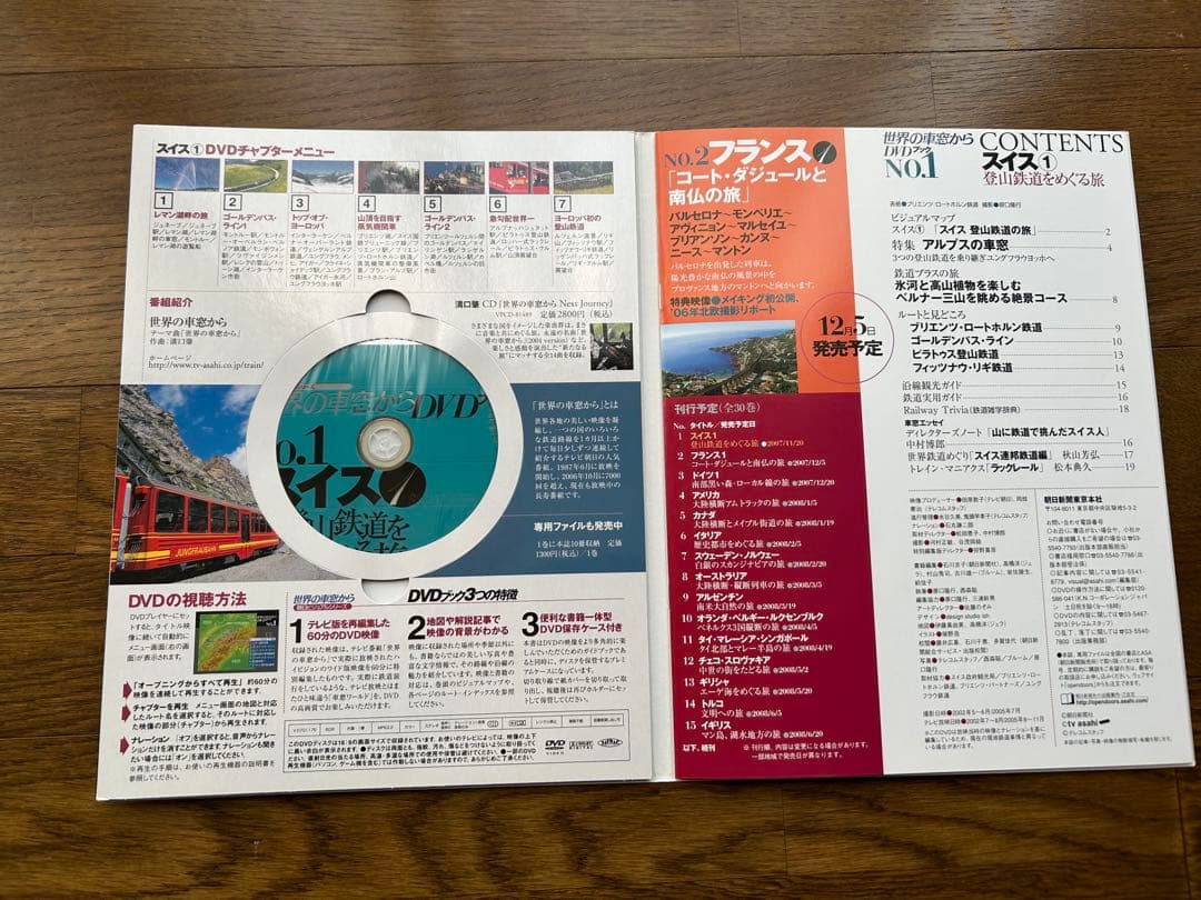 世界の車窓から DVD ブックNo.1〜No.16 16冊セット 未開封未使用品
