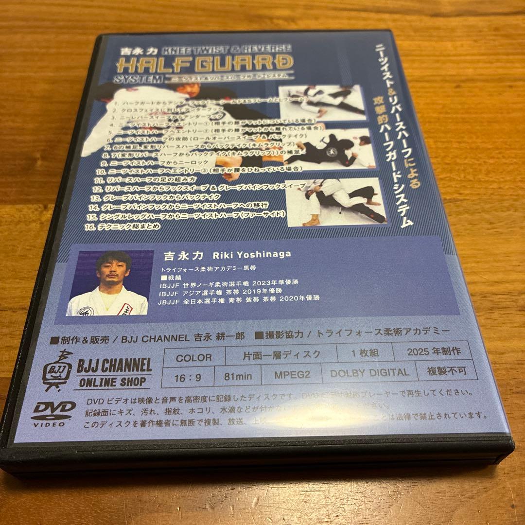 【柔術DVD】吉永力 ニーツイスト＆リバースハーフガードシステム
