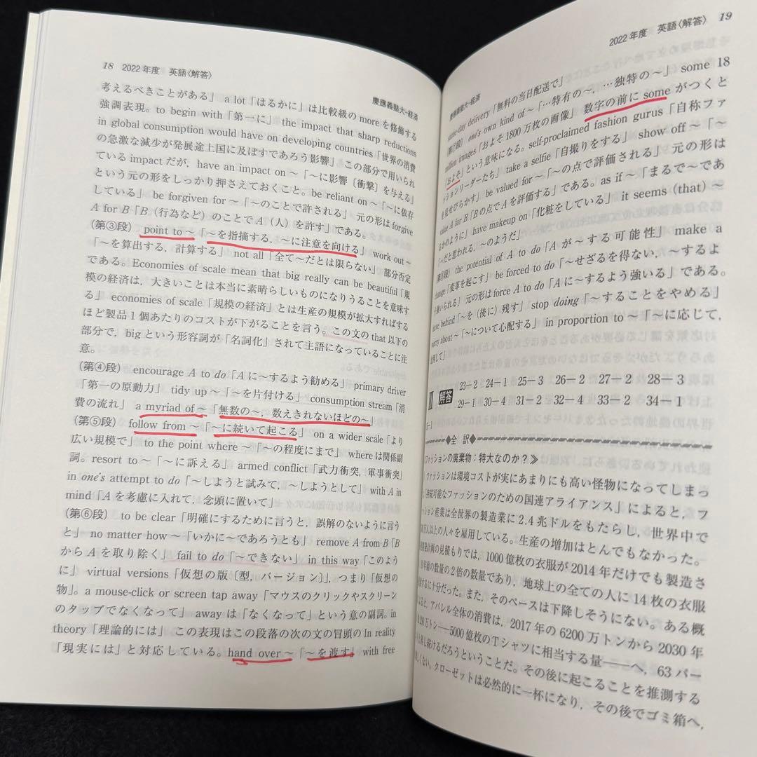 慶應義塾大学　赤本　経済学部　2000年～2022年　23年分