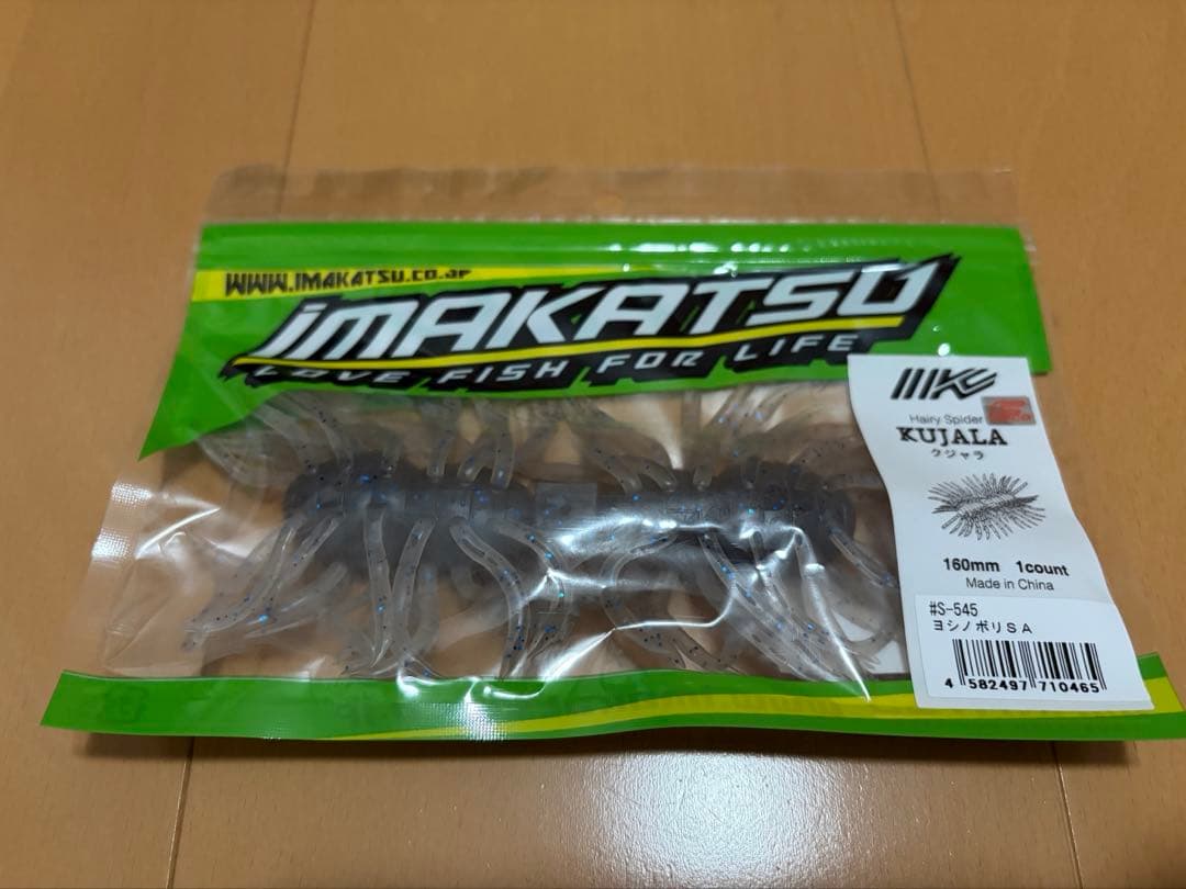 イマカツ セット売り レイジースイマー クジャラ ⭐︎一誠 レイドジャパン デプス