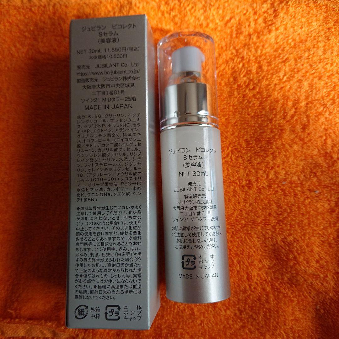【未使用品】ジュビラン ピコレクト S セラム