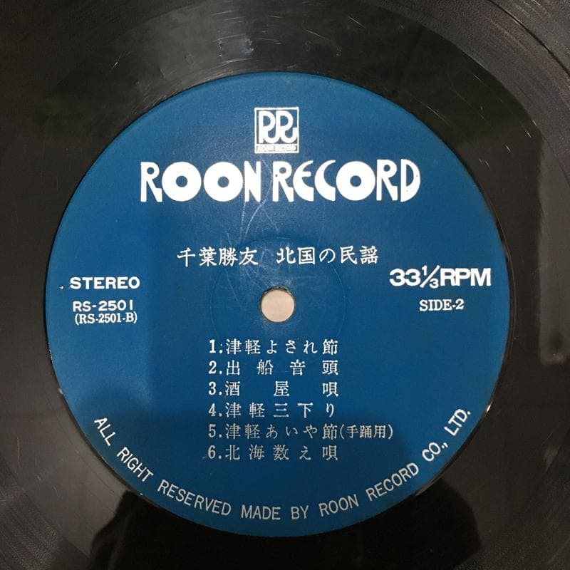 レア名盤！！ 三代目 津軽家すわ子, 千葉勝友 – 民謡集 / 北国の民謡