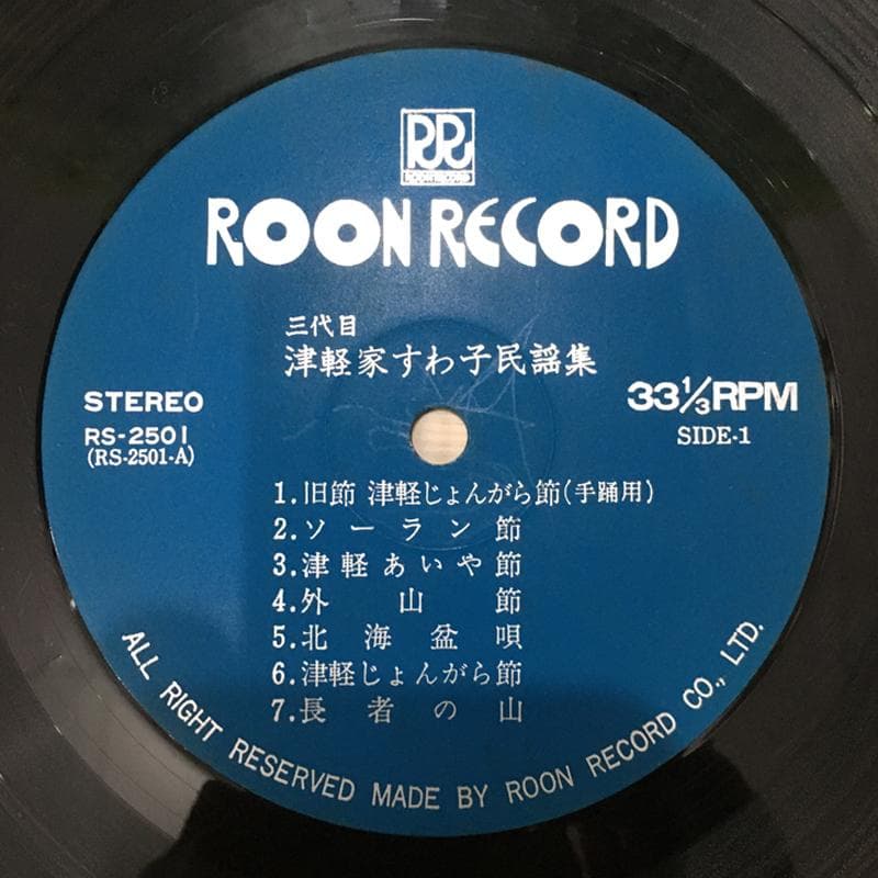 レア名盤！！ 三代目 津軽家すわ子, 千葉勝友 – 民謡集 / 北国の民謡
