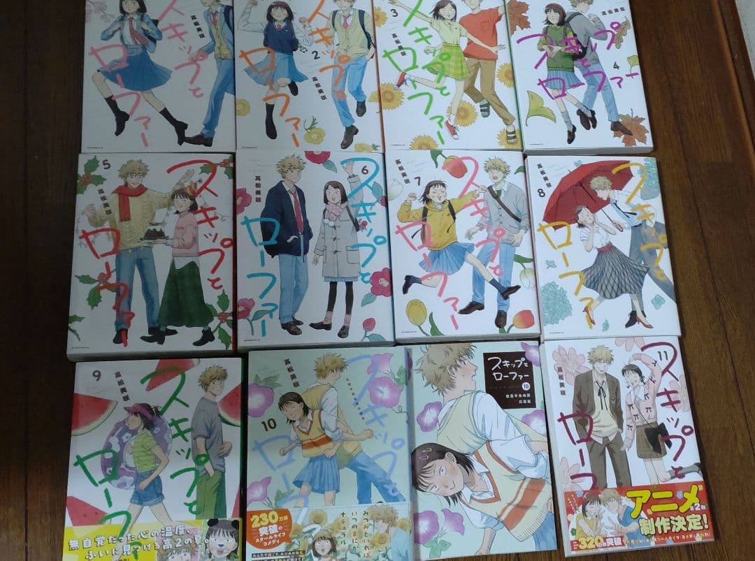【初版多数】スキップとローファー 1〜11巻までのセット【全巻】