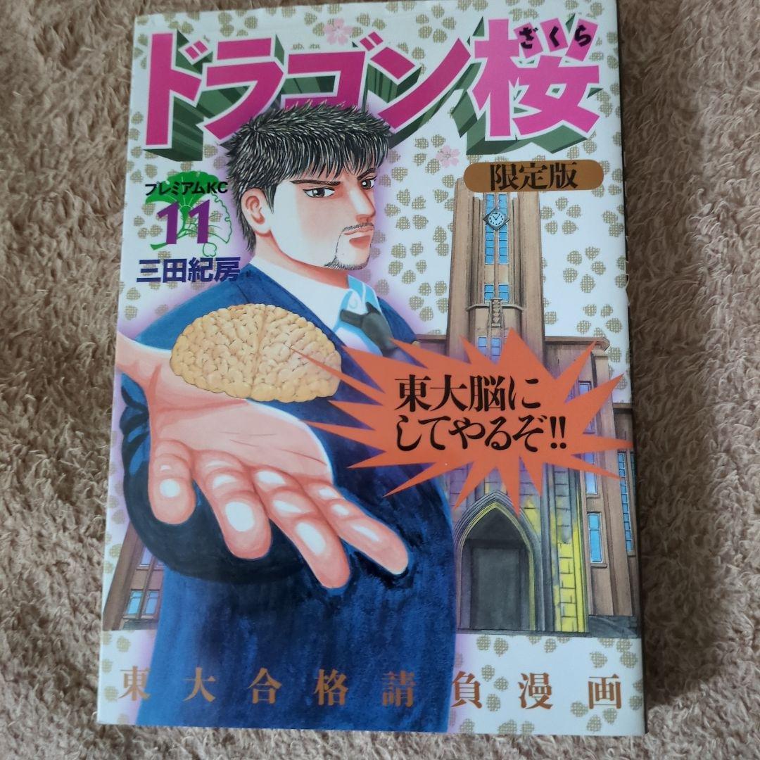 【全巻セット】ドラゴン桜1〜21