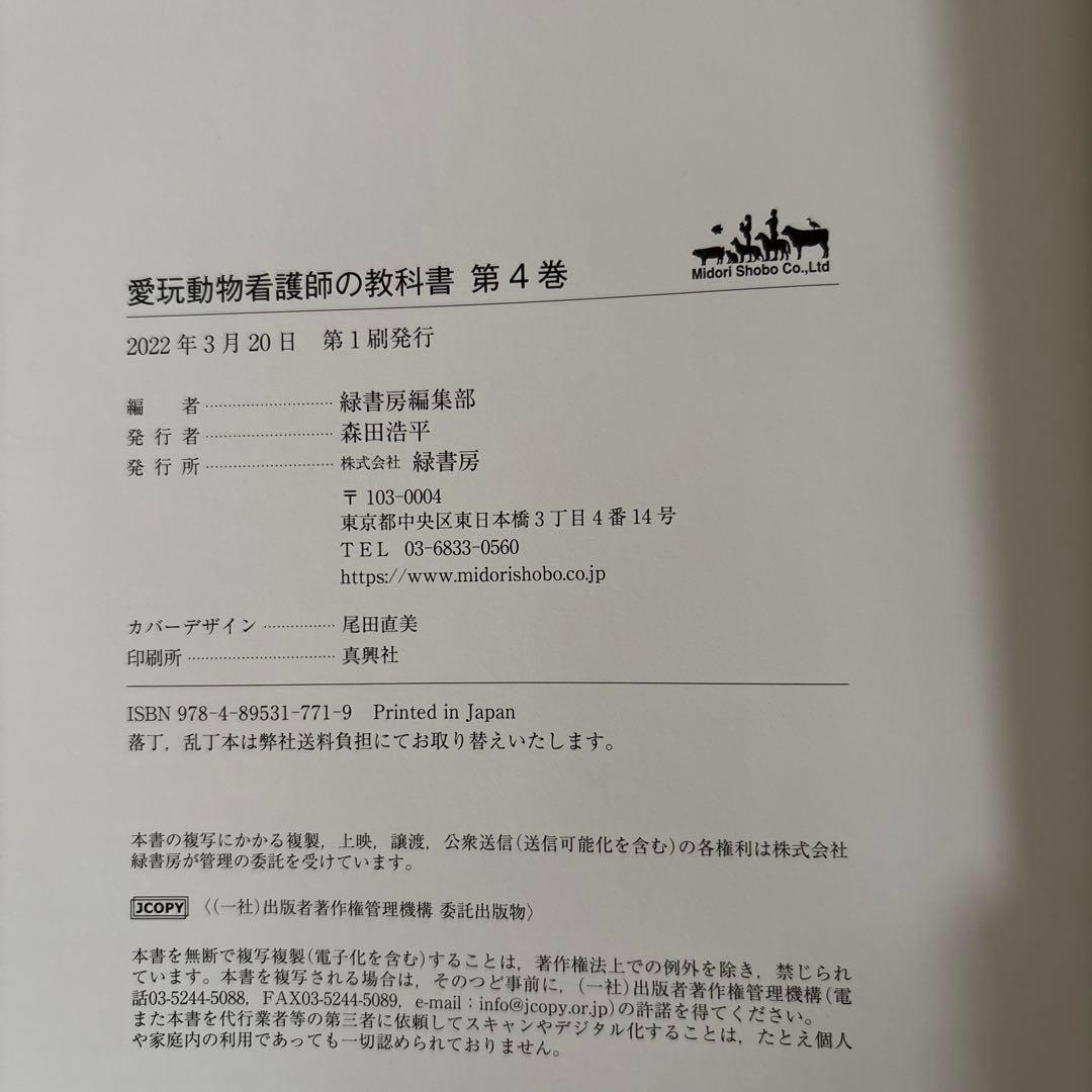 愛玩動物看護師の教科書 6冊セット