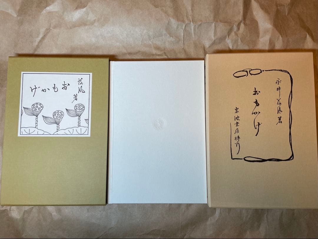 「おもかげ」永井荷風著 岩波書店　初版復刻版シリーズ