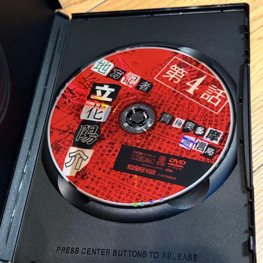 地方記者 立花陽介 DVD-BOX〈4枚組〉