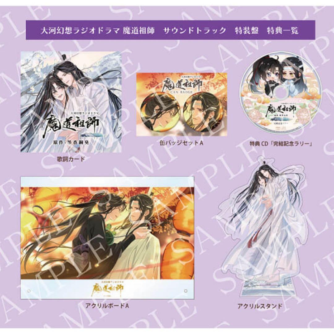 魔道祖師 サウンドトラック CD