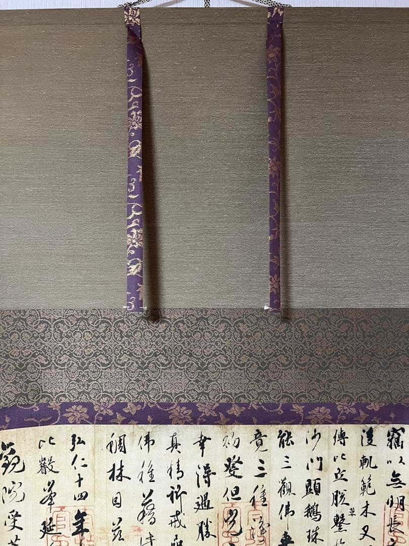 掛軸 国宝 ［光定戒牒 嵯峨天皇 ］講談社 共箱 工芸！