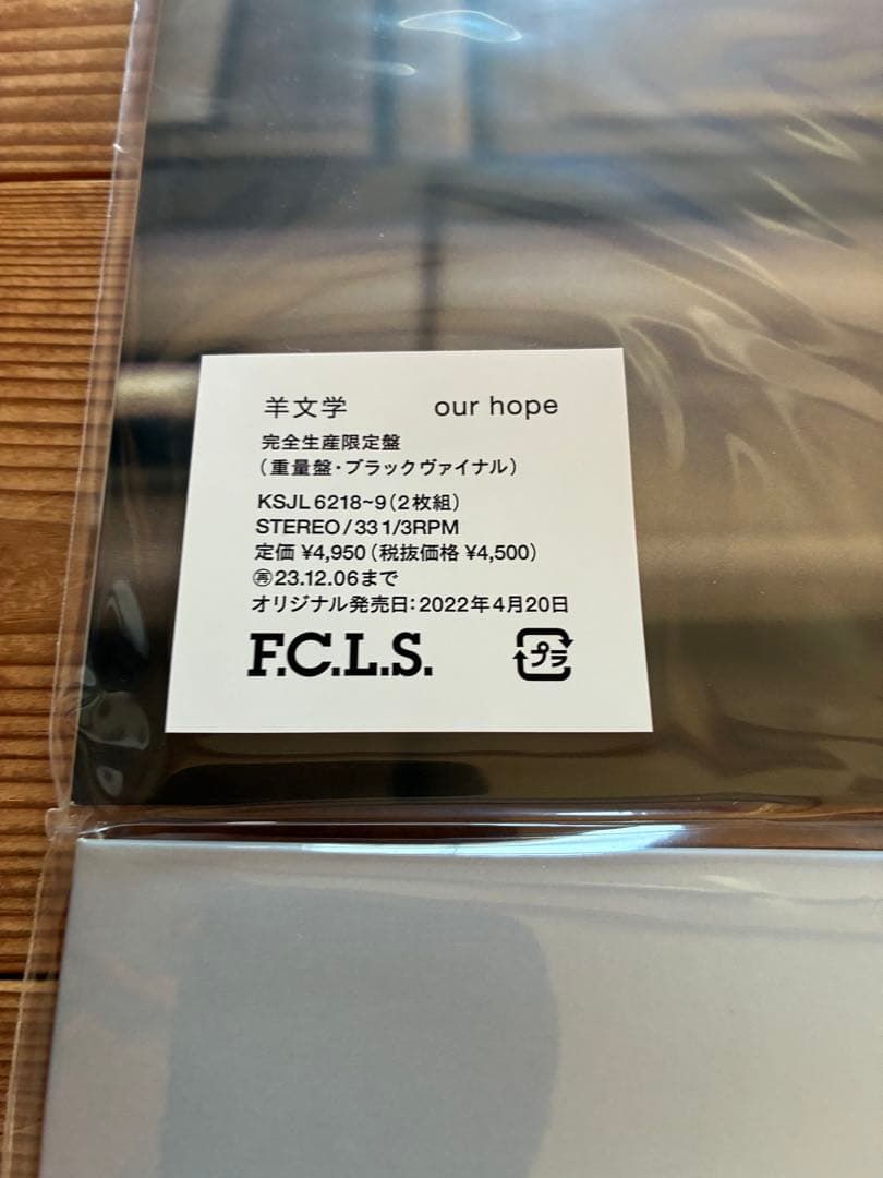 羊文学　レコード　2枚セット