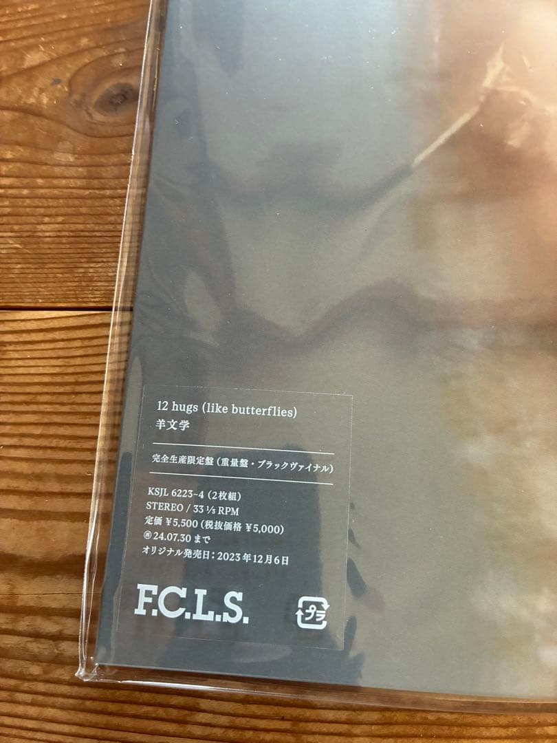 羊文学　レコード　2枚セット