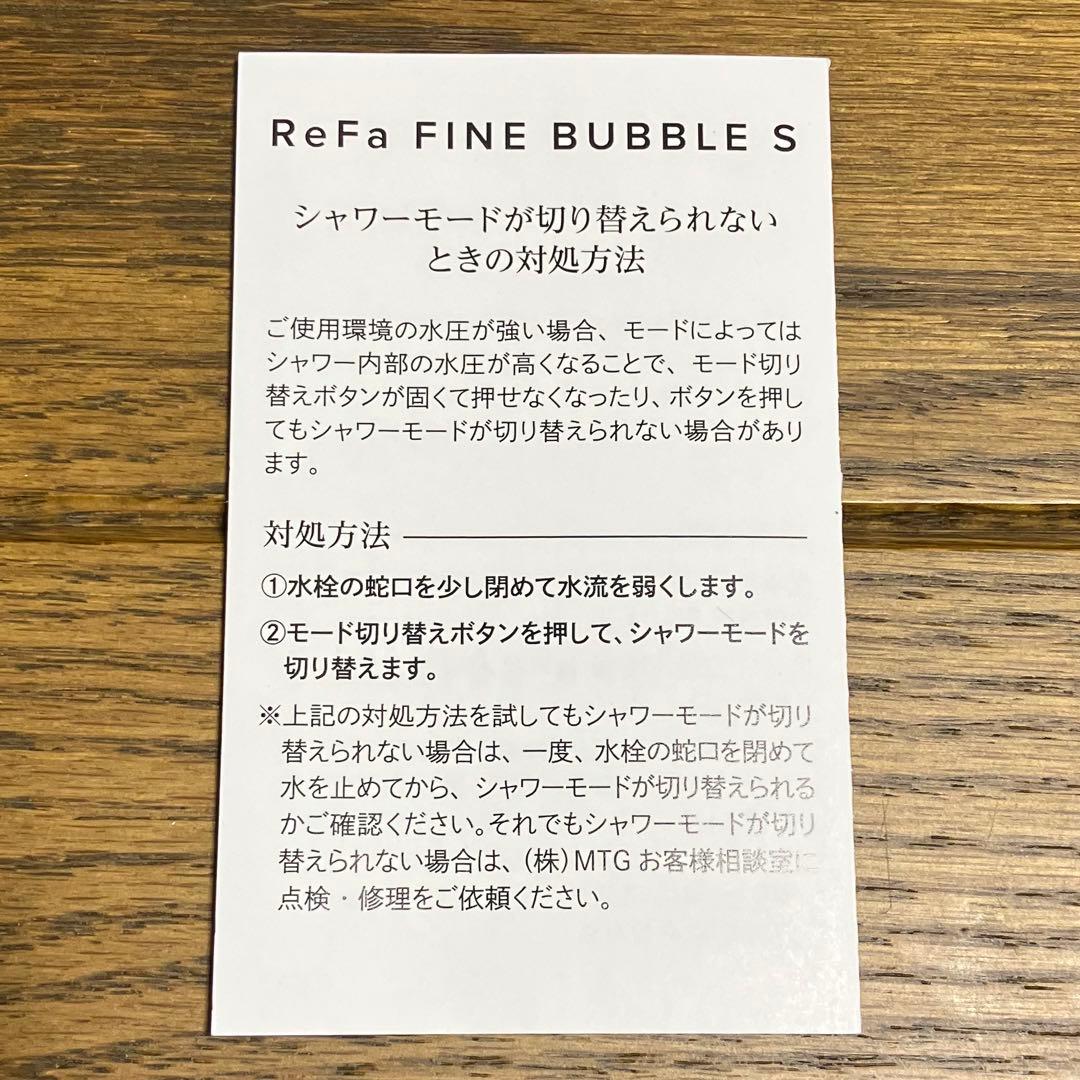 マ*ス様 シャワーヘッド　リファ ファインバブルS ReFa FINE BUBB