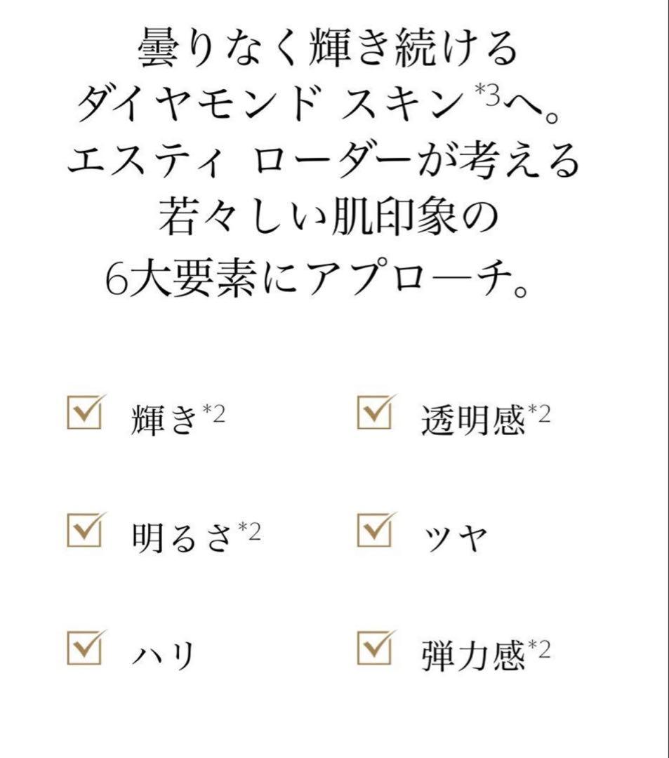エスティローダー　ダイヤモンドブリリアンスクリーム　ミニボトル合計35ml