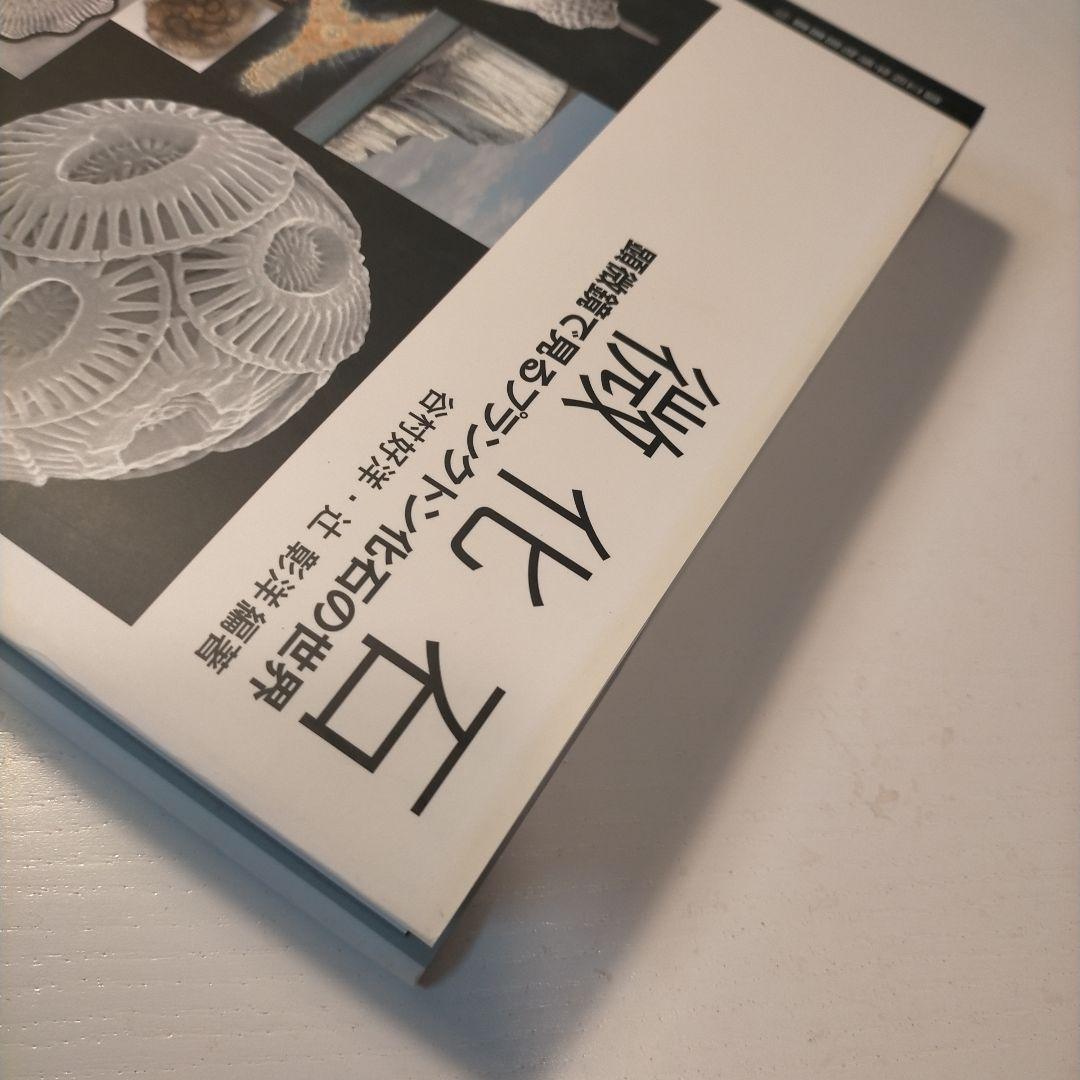 微化石 顕微鏡で見るプランクトン化石の世界
