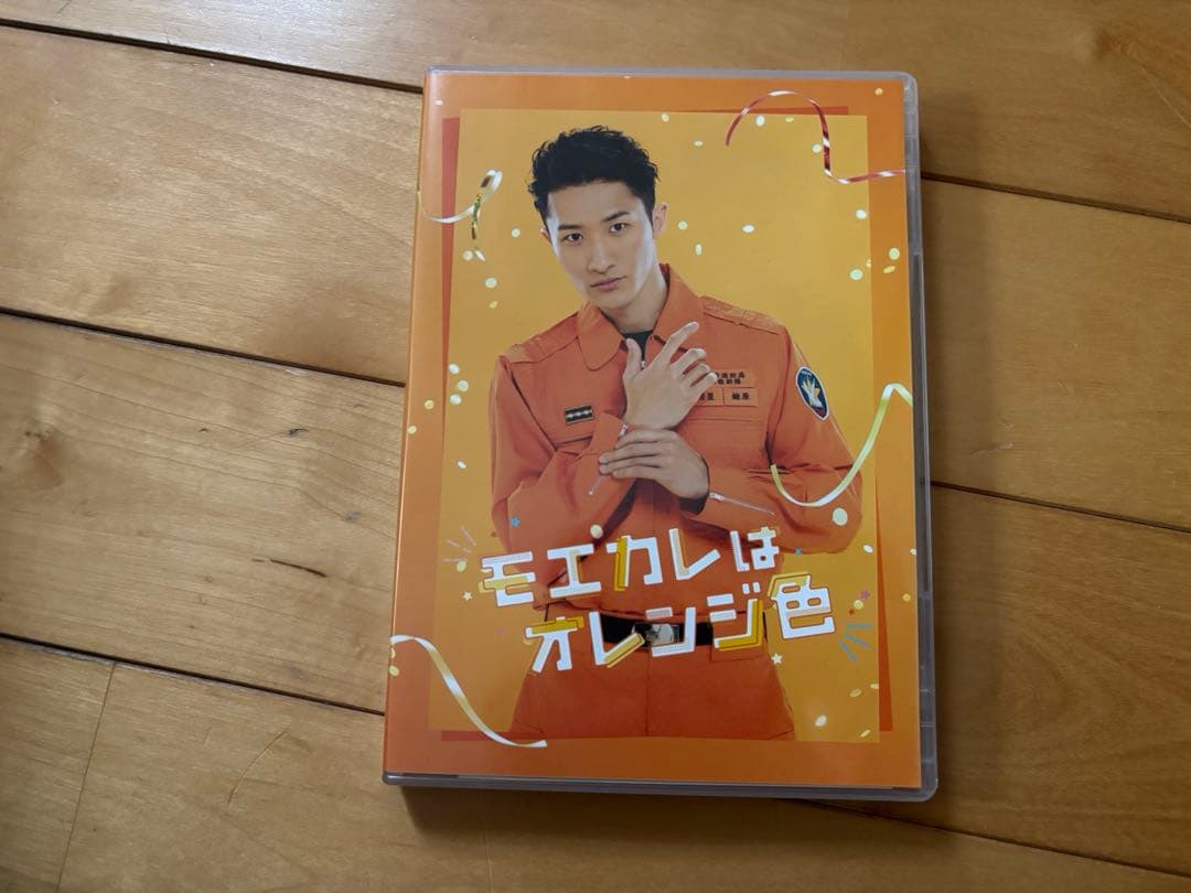 モエカレはオレンジ色　DVD