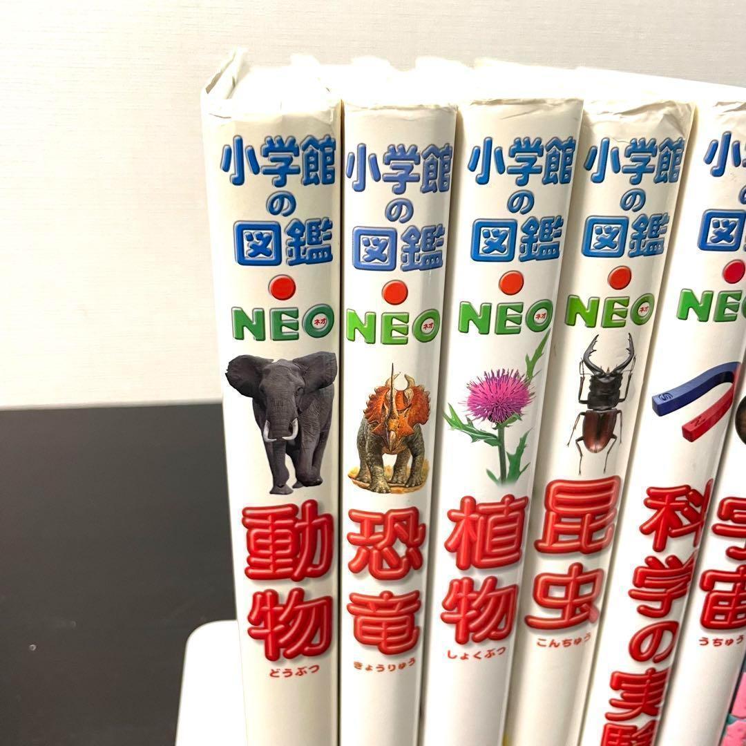 【図鑑】小学館の図鑑NEO 8冊セット
