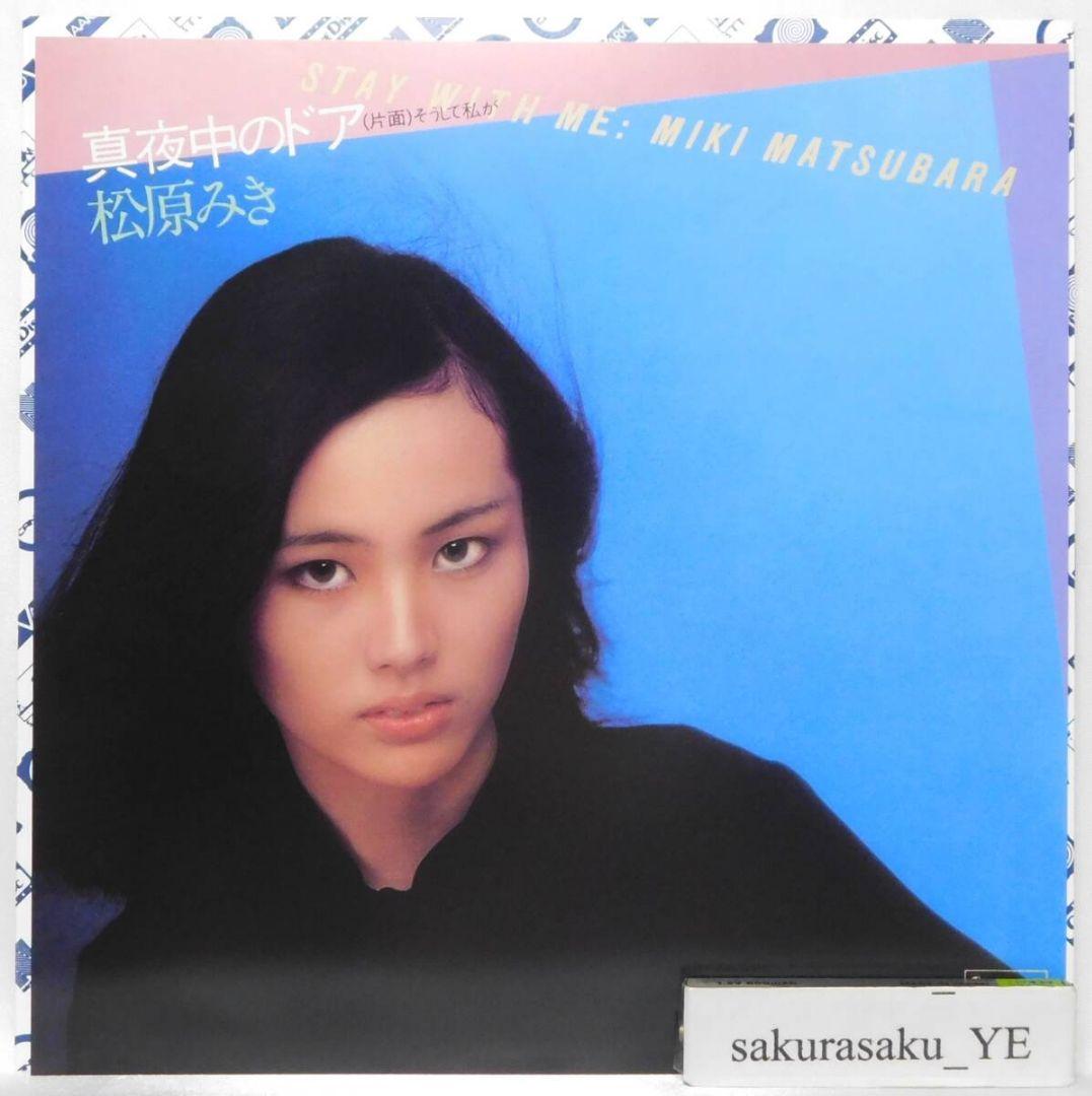 [未使用品 アナログレコード 7インチ 復刻黒盤]　松原みき　真夜中のドア