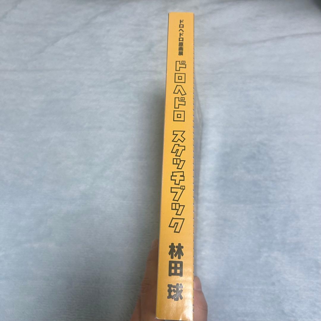 ドロヘドロ　スケッチブック