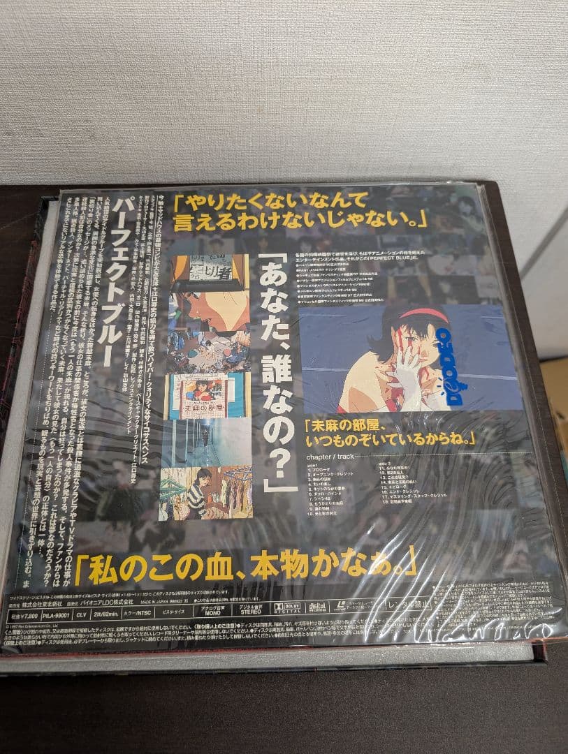 【最終価格】今敏監督　PERFECT BLUE　LD仕様　初回限定版