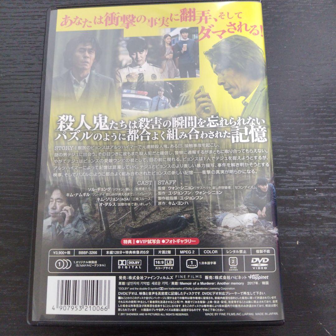 殺人者の記憶法:新しい記憶('17韓国)　セル版　キム・ナムギルさん
