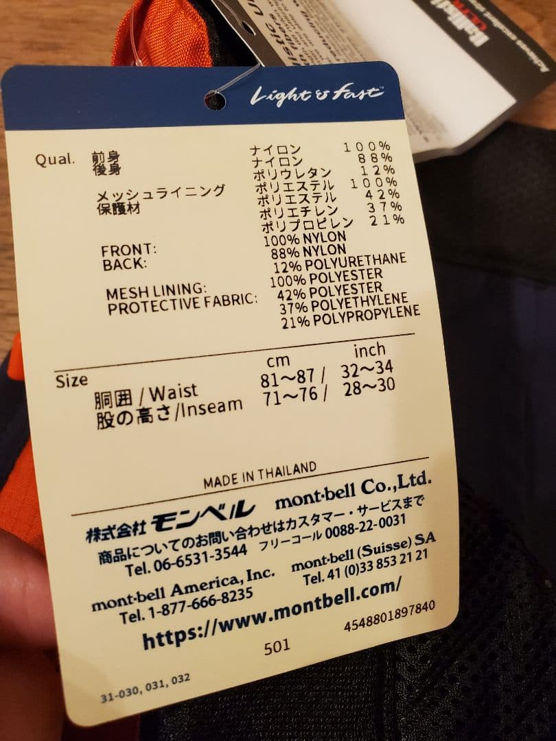 ナイス　新品未使用！mont-bellチェーンソー防護パンツ