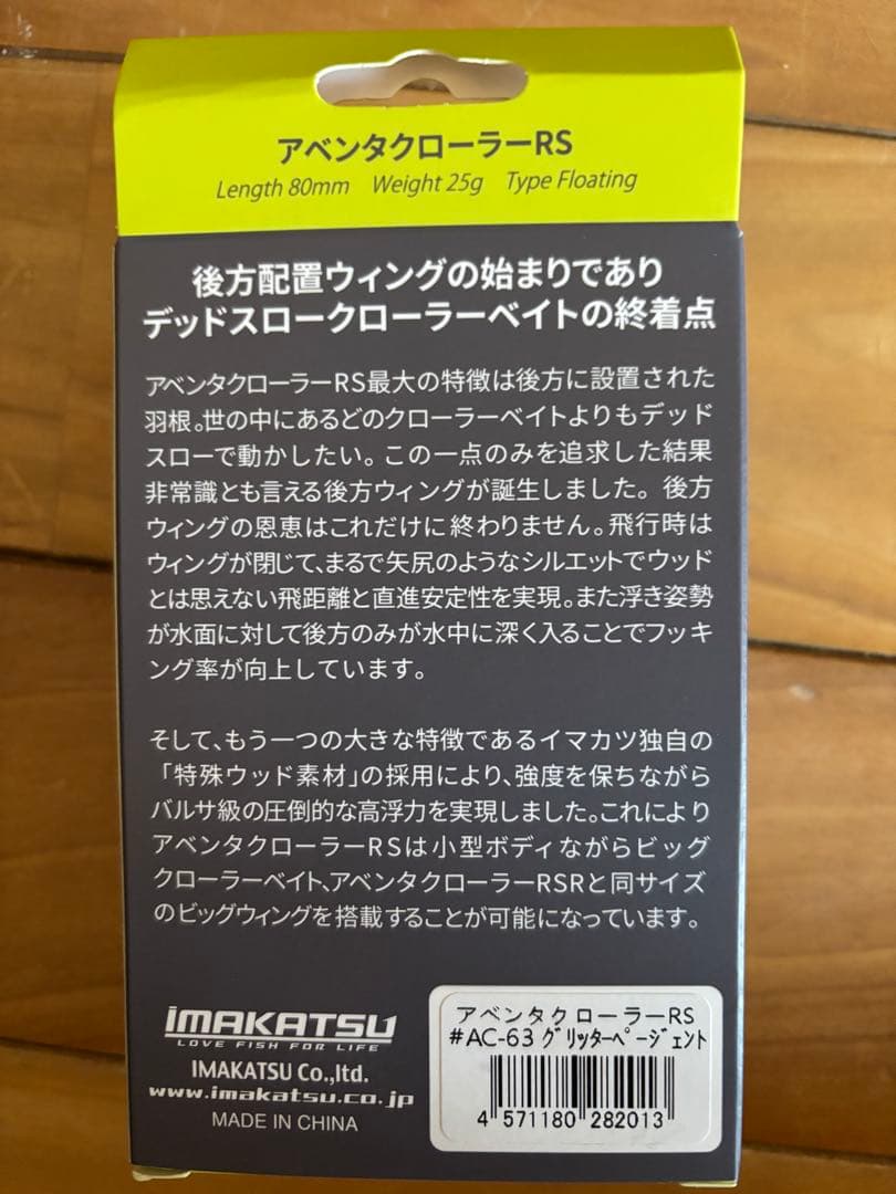 ②アベンタクローラーRS フィッシングショー東北限定　グリッターページェント