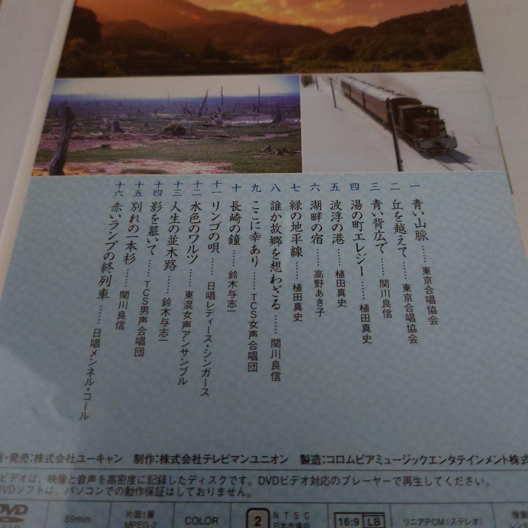 美しき日本の歌 こころの風景 DVD