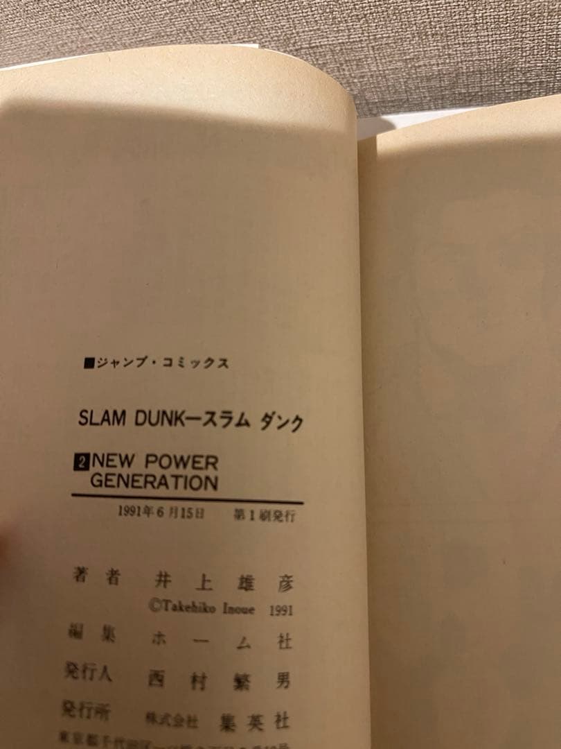 スラムダンク1巻、2巻初版セット(美品)