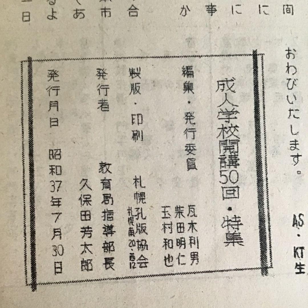 教育関係本✨昭和30年代　実用書　広報誌　雑誌
