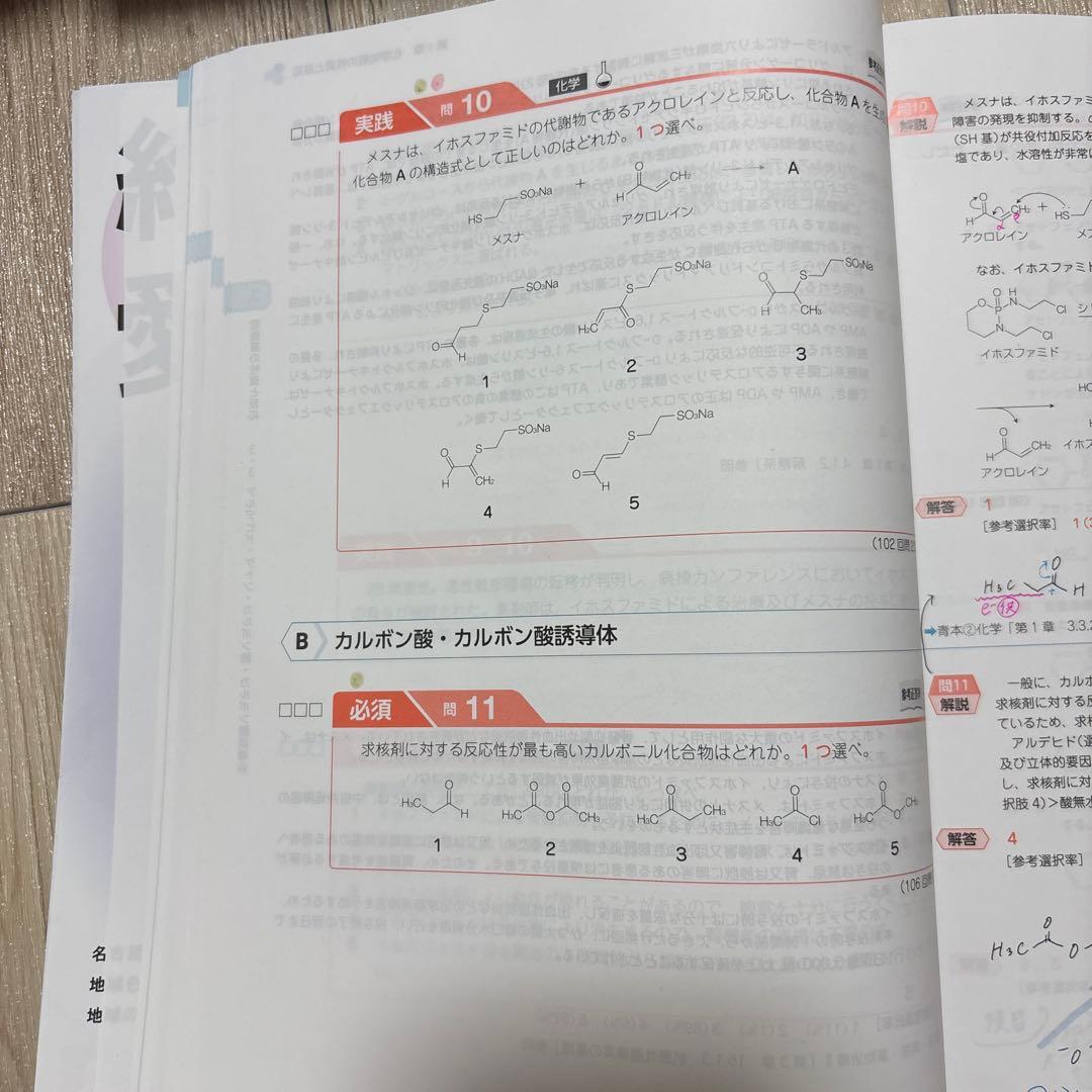 第111回　薬剤師国家試験対策参考書　青本　青問　セット　改訂第15版