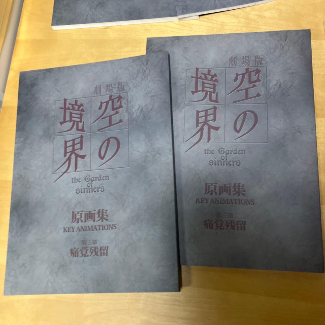 劇場版 空の境界 原画集 3冊セット