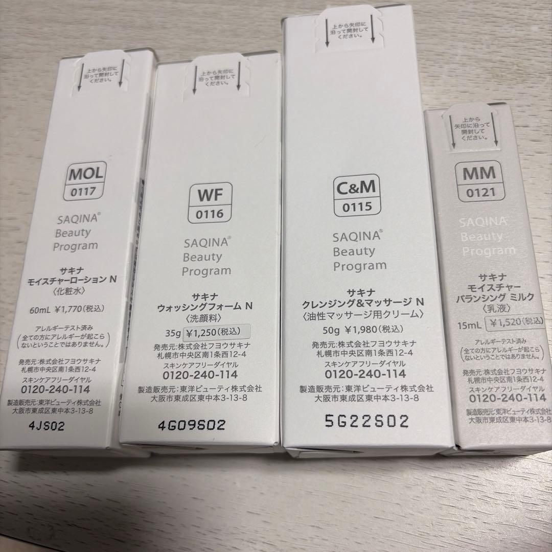 サキナ ◎ 基礎化粧品セット