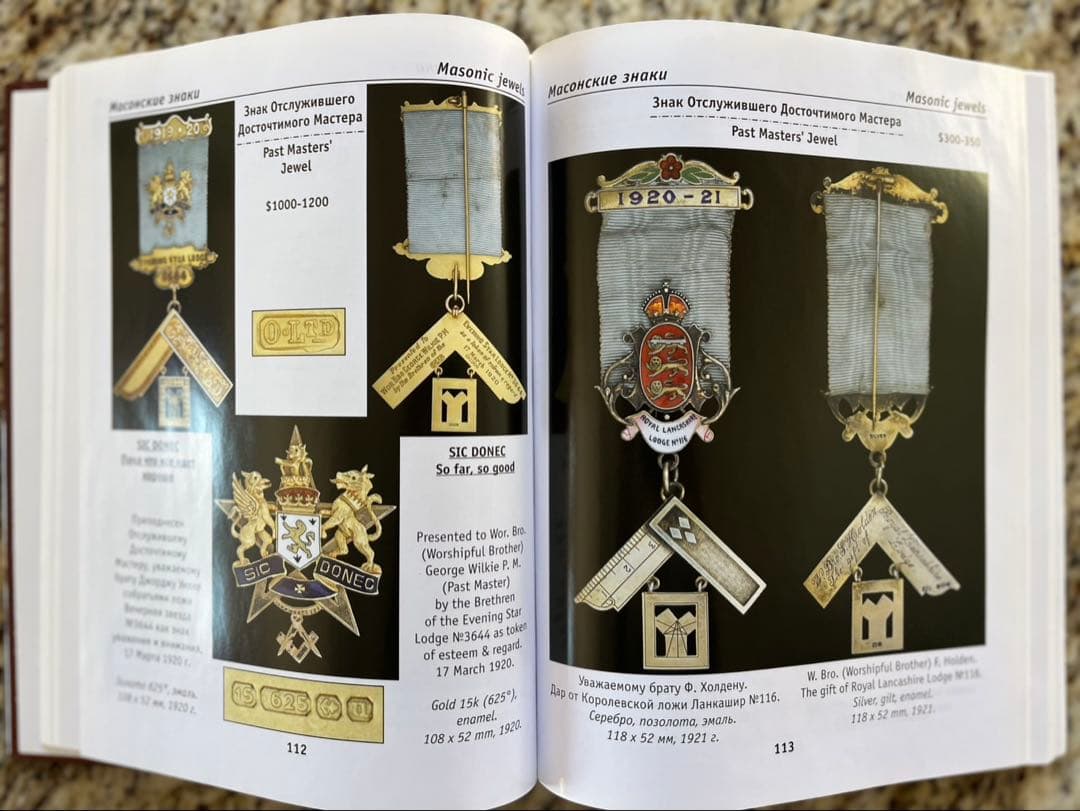 フリーメイソン 勲章ジュエル完全カタログ アヴェルス No.9 英露併記