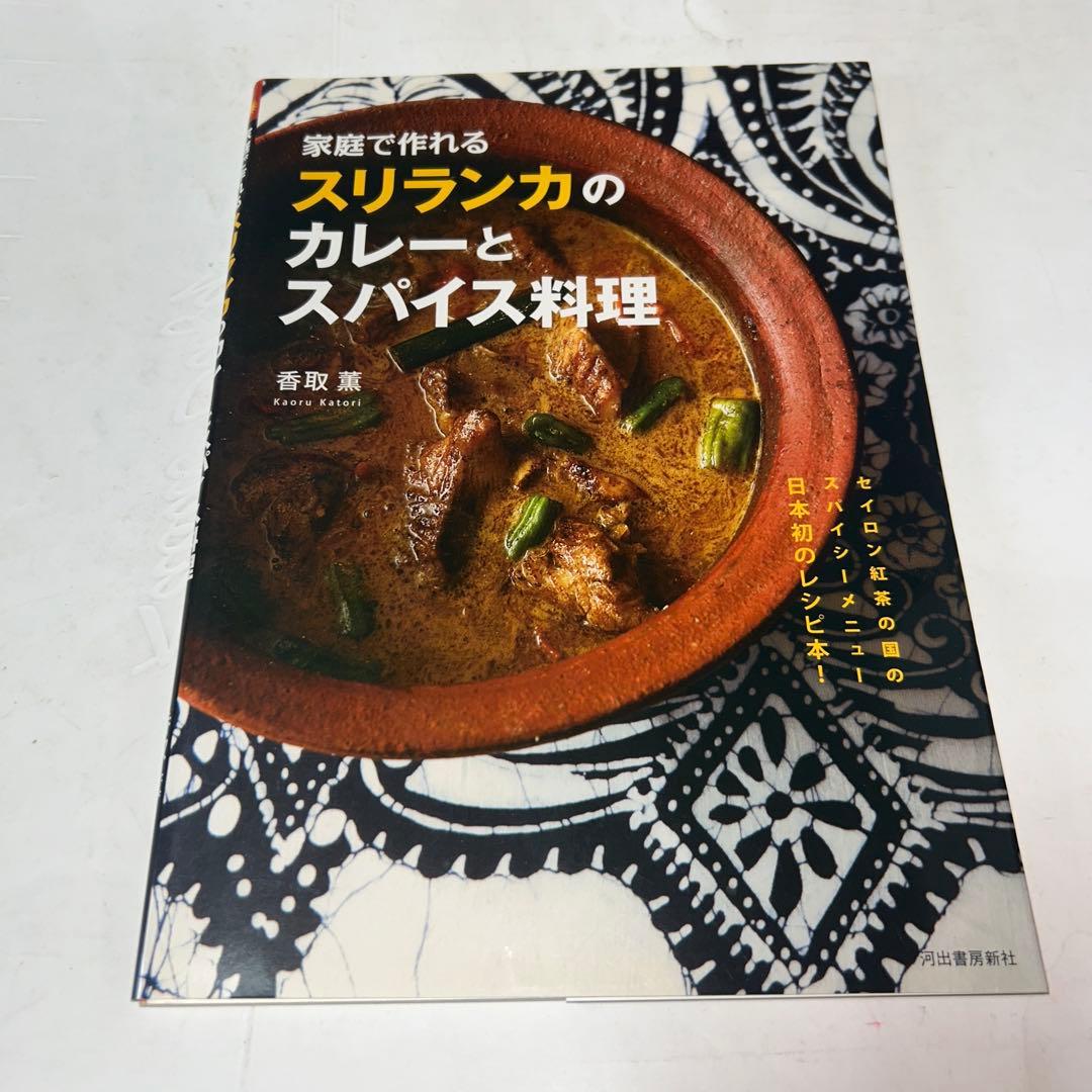 河出書房新社 家庭で作れる、家庭で楽しむ　世界の料理シリーズ　13冊