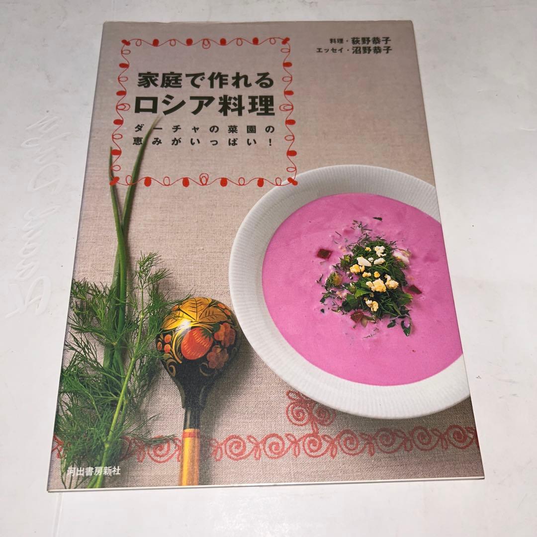 河出書房新社 家庭で作れる、家庭で楽しむ　世界の料理シリーズ　13冊