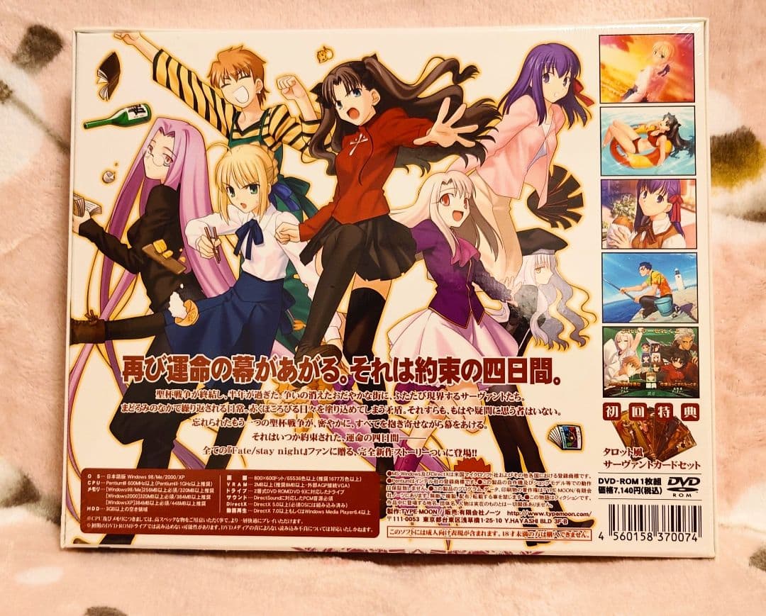 【未開封】PC版 Fate/hollow ataraxia（初回限定版）