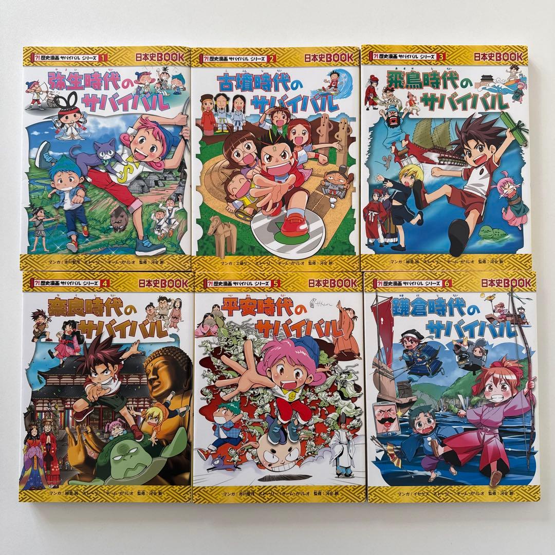 歴史漫画サバイバル シリーズ　全14巻セット