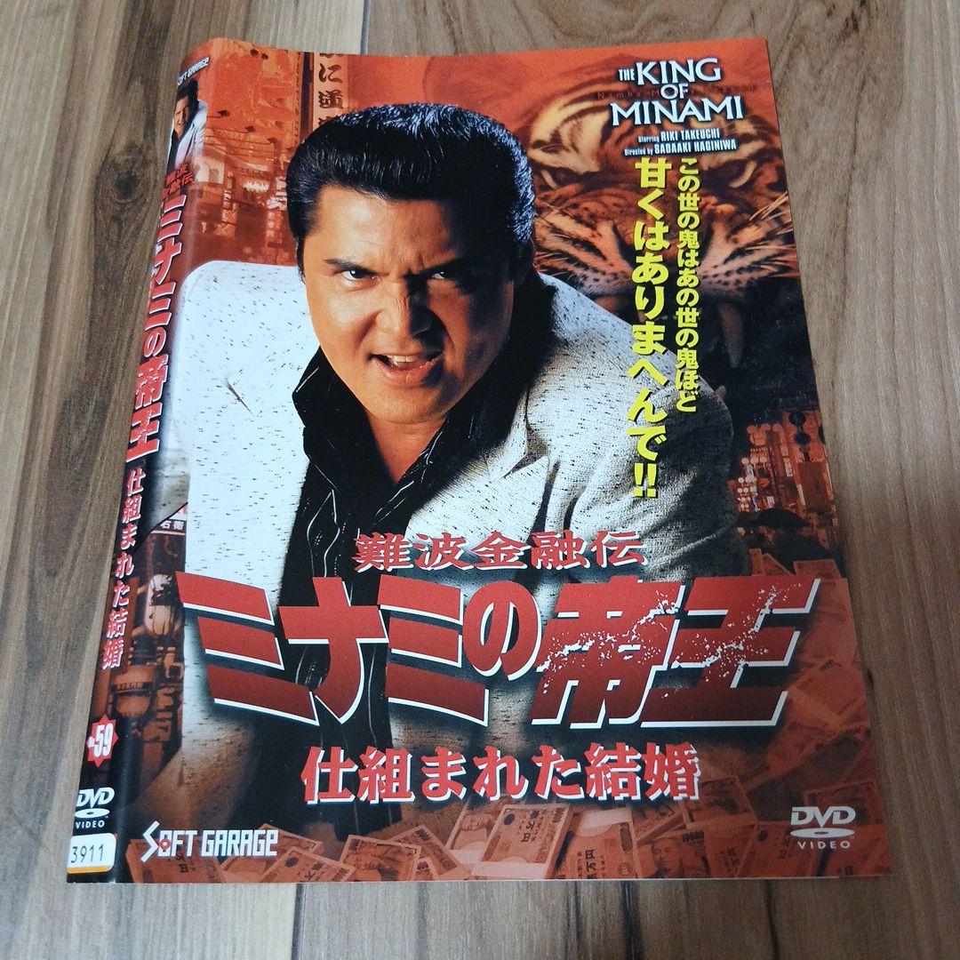 ミナミの帝王 DVD セット 全12巻