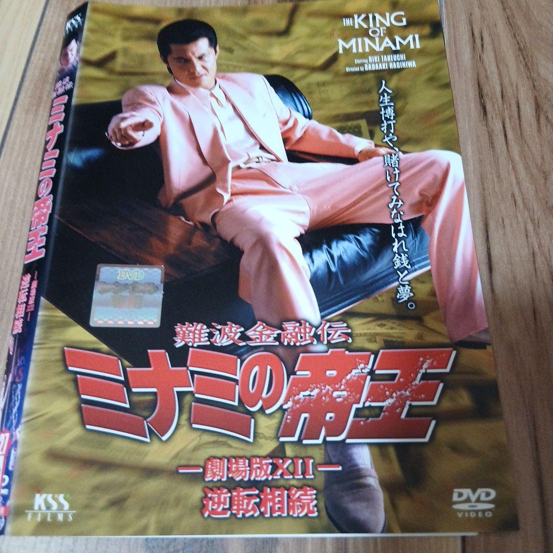 ミナミの帝王 DVD セット 全12巻