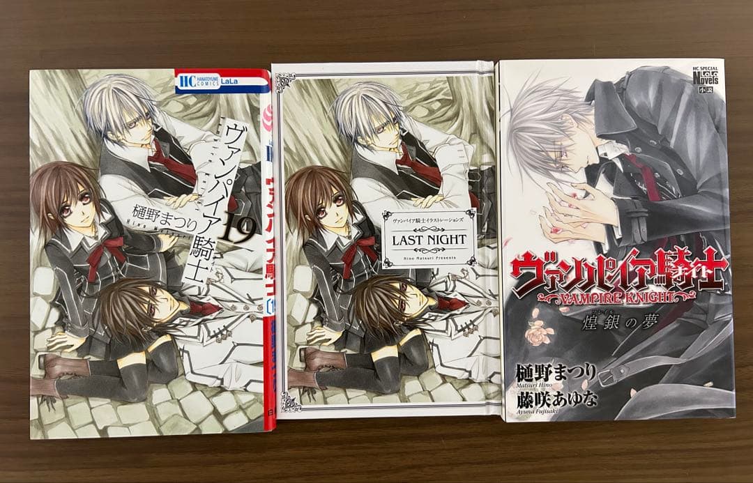【限定品】ヴァンパイア騎士19巻+イラストレーションズLAST NIGHT他