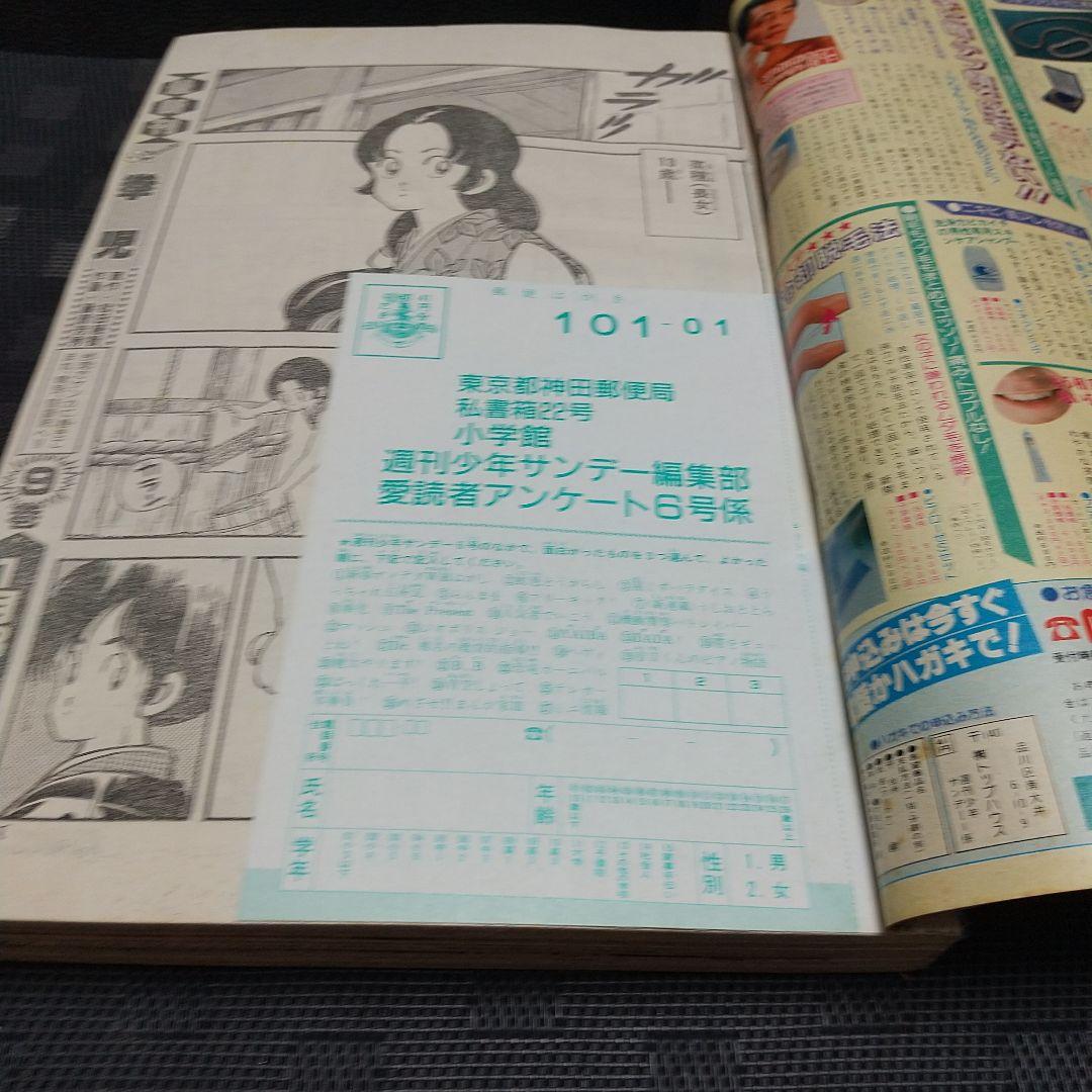 週刊少年サンデー 1990年6号※うしおととら 新連載 藤田和日郞