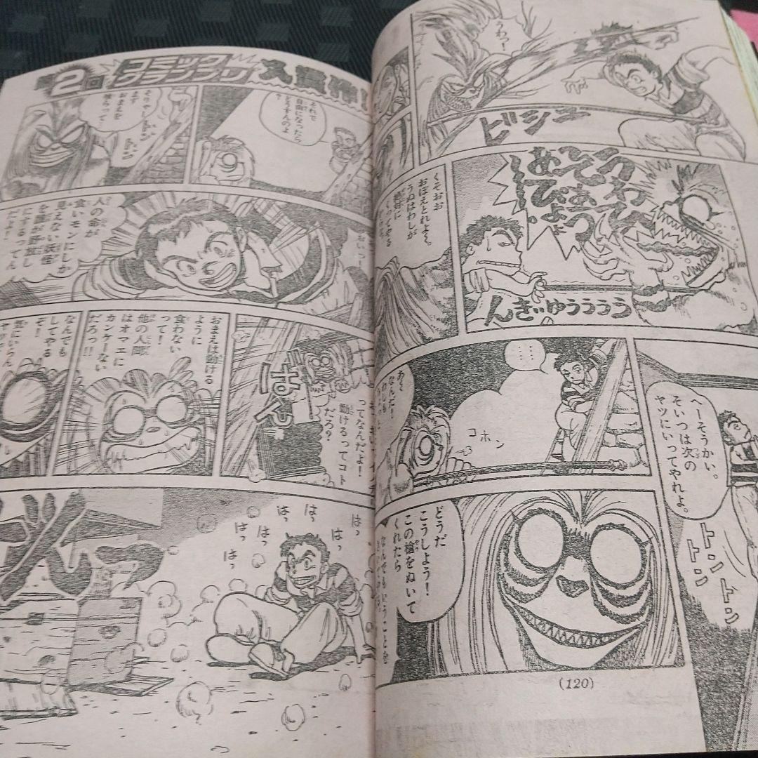 週刊少年サンデー 1990年6号※うしおととら 新連載 藤田和日郞