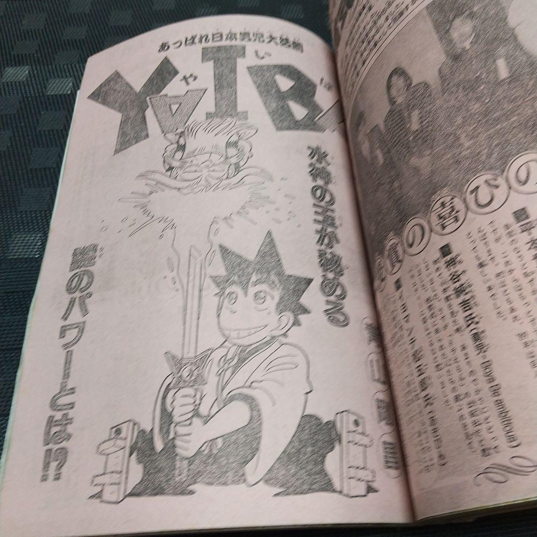 週刊少年サンデー 1990年6号※うしおととら 新連載 藤田和日郞