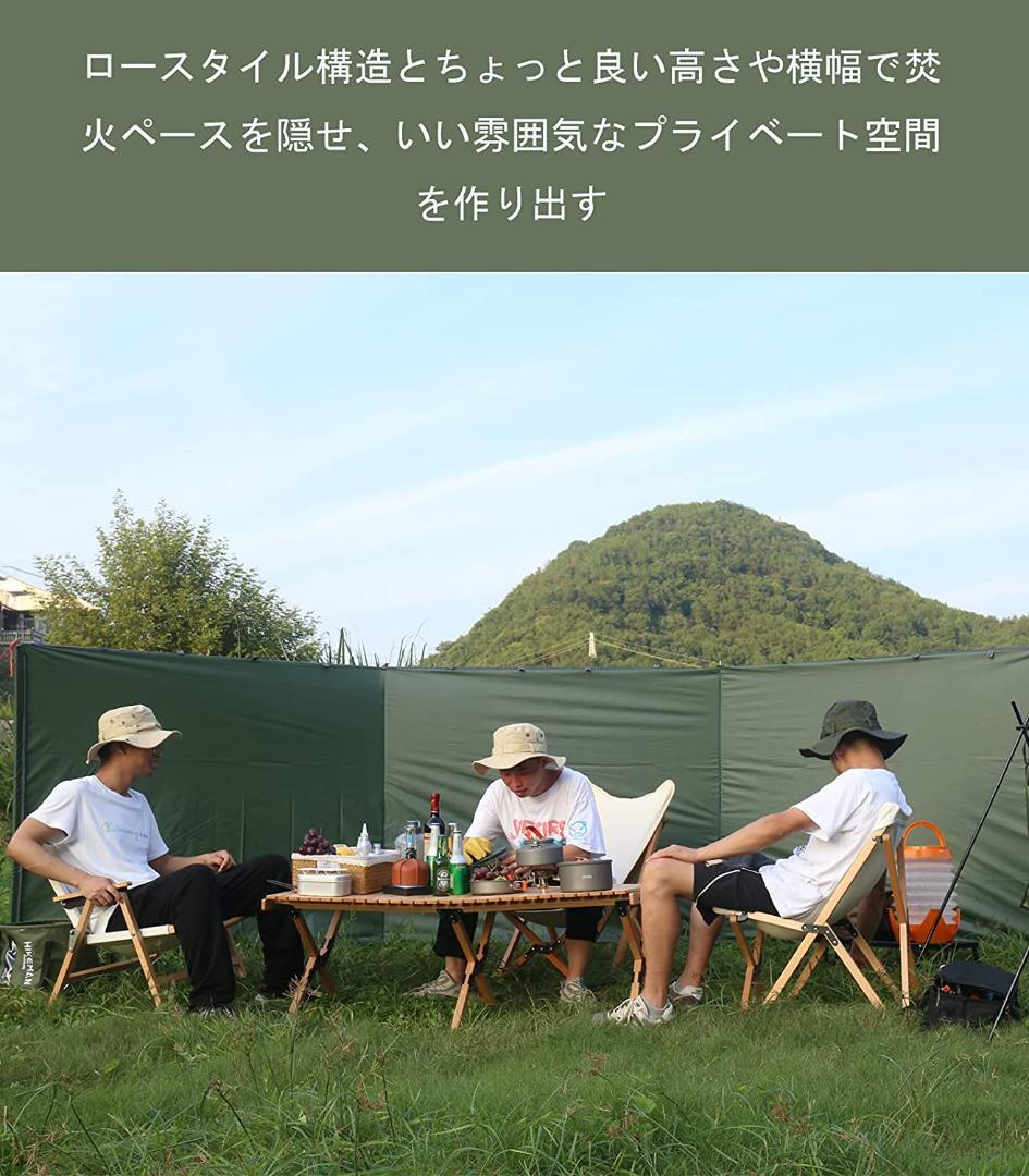 焚き火陣幕 大型 全長440cm コットンTC素材　風防 ウィンドスクリーン