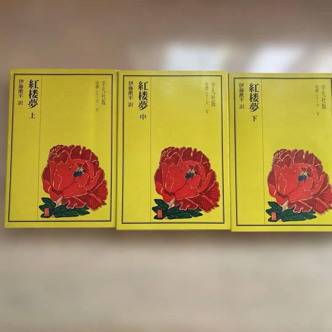水滸伝 紅楼夢 史記 三国志演義 奇書シリーズ 中国古典シリーズ