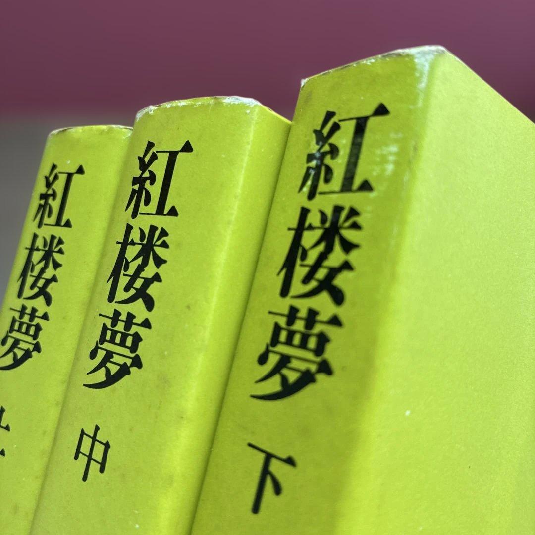 水滸伝 紅楼夢 史記 三国志演義 奇書シリーズ 中国古典シリーズ