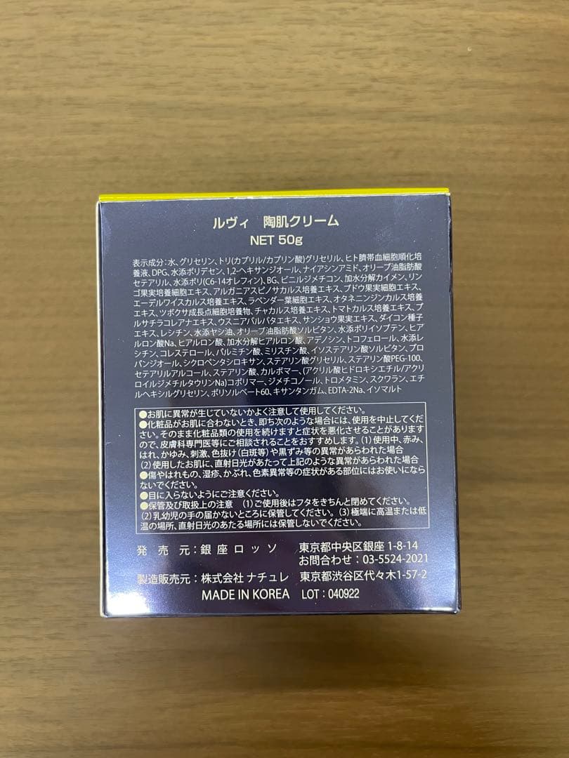◎新品未開封◎REVI陶肌クリーム